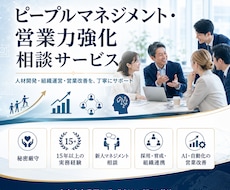 現役のプロが組織運営・営業支援の相談承ります イメージ1