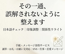 手紙・メッセージの印象と伝わり方を整えます イメージ1