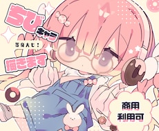 あなただけの可愛くてポップなイラストをお描きします 商用利用対応！アイコン・グッズ・配信用…色んな用途にぜひ♪