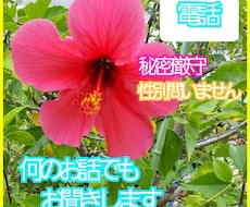 皆様のお話お聞きします イメージ1