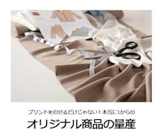 プランA：オリジナル商品サンプル作成します イメージ1