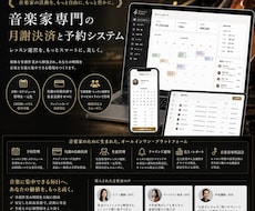 音楽教室専門の月謝決済と予約システムを導入します 生徒数が増える音楽教室へ！月謝決済や予約のストレスなし！