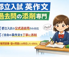 都立入試の英作文【最大6回分】添削をします イメージ1