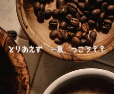 愚痴,悩み,自慢,なんでも聞きます イメージ1