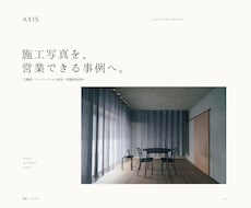 工務店の施工事例を営業資料に仕上げます イメージ1