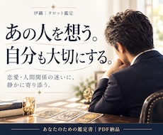 連絡するか待つか、恋の迷いをタロットで読み解きます イメージ1