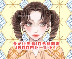 残り2枠、先着10名限定透明感のある似顔絵描きます InstagramやTwitterのアイコンに！