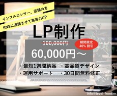 売上・集客力UP！！高品質LP制作を制作します イメージ1