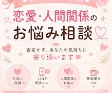 恋愛や人間関係のお悩みをやさしくお聞きします 否定せず、あなたの気持ちに寄り添います