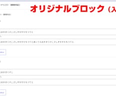 WordPressオリジナルブロックを作成します 記事更新が簡単になる専用ブロックを制作