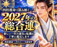 2027年の総合運と未来の転機を丁寧に鑑定します 新しい一年の運気と転機を読み解き、未来への道しるべをお届け