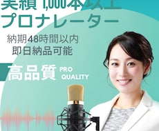 〇短尺即納〇ナレーター歴15年!全力でお読みします 中高域の透明感ある声。商用CMやアナウンス、お任せください♪