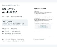 支給原稿を読みやすいWord手順書に整えます イメージ1
