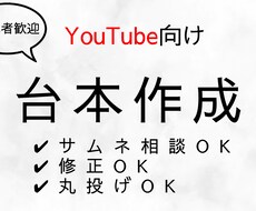 YouTube動画台本作成＋サムネ作成します イメージ1