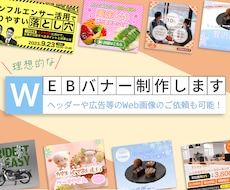 Webバナー制作、他ヘッダーや広告など制作します イメージ1