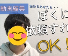 格安で動画編集代行いたします イメージ1