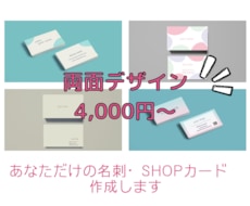 オリジナル名刺・ショップカードを作成します 可愛い、カッコ良いなどお客様のイメージに合わせて作成します