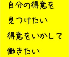 自己対話マスターによる究極の自己分析法伝えます 自分の得意と強みを知る！得意なことを仕事にする！