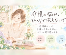 新人介護職さんの不安やモヤモヤお聴きします イメージ1
