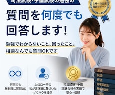 司法試験・予備試験の勉強の質問を何回でも回答します 勉強でわからないこと、困ったこと、相談なんでも質問OKです