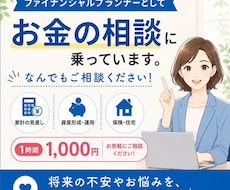 現役のFPがズームでお金の疑問にお答えいたします イメージ1