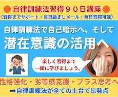 ９０日間で自律訓練法を習得し潜在意識活用目指します 90日間毎日激励メッセージ毎日サポート＆質問９０日間毎日OK
