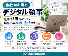 会社やお店のデジタル執事として仕事を支えます イメージ1