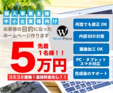 Word Pressでホームページ制作します ・お取引の際は「 誠実・丁寧・迅速 」に対応いたします。