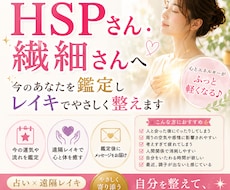 HSP・繊細さんを占い×レイキでやさしく整えます イメージ1