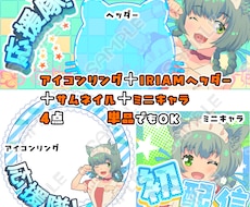 IRIAMアイコンリング作成します アイコンリング/ヘッダー/ミニキャラ/サムネイル制作します。