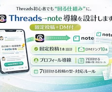 Threads→note導線を設計します Threads初心者でも“回る仕組み”に。