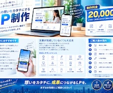 売れる流れを意識したLPを20000円で制作します イメージ1