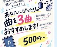 あなたにぴったりの曲を3曲おすすめします イメージ1
