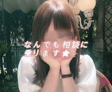 チャットで相談に乗ります 20代女子が親身に相談に乗ります！