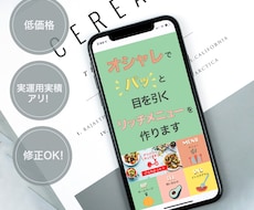 オシャレでパッと目を引くリッチメニュー を作ります イメージ1