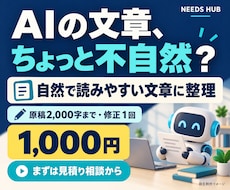 AI文章を自然な日本語にリライトします イメージ1