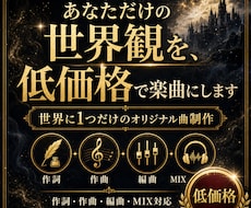 依頼者の想いに沿ったオリジナル楽曲を制作します イメージ1