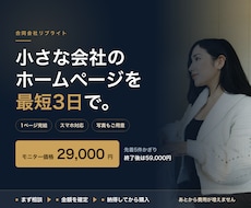 小さな会社のホームページを最短3日で作ります イメージ1