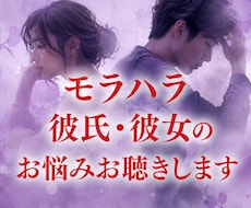 DV・モラハラのお悩みお聞きします イメージ1