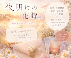 今のあなたに必要な優しいメッセージをお届けします イメージ1