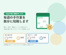 Excel/VBAで面倒な業務を自動化します イメージ1