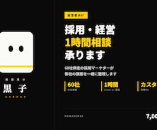 建設業の経営者向け｜採用・経営相談承ります 60社伴走の採用マーケター｜カスタム対応可