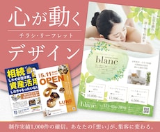 あなたの想いを、伝わるチラシにデザインします 実績1,000件超・多業種対応・あなたの想いを集客へ