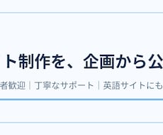 今ほしいあなたのためのサイト作ります イメージ1