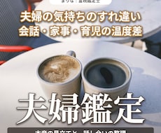 夫婦のすれ違いと配偶者の本音を霊視で読み解きます 会話・家事・育児の温度差から、無理のない話し合い方へ