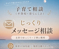 不登校・育てにくさをメッセージで整理します ひとりで抱えなくて大丈夫なじっくりメッセージ相談