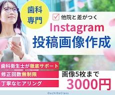 歯科衛生士がInstagram投稿用画像作成します 【歯科専門】他院と差がつく投稿をつくります