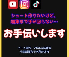 ショート 動画編集承ります Shorts / Reels / TikTok 動画編集