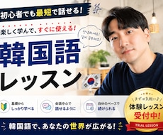 多彩な経歴の韓国人と楽しく韓国語レッスンます イメージ1