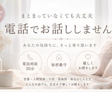 今すぐ話したいこと、1分からでもお話ききます イメージ1